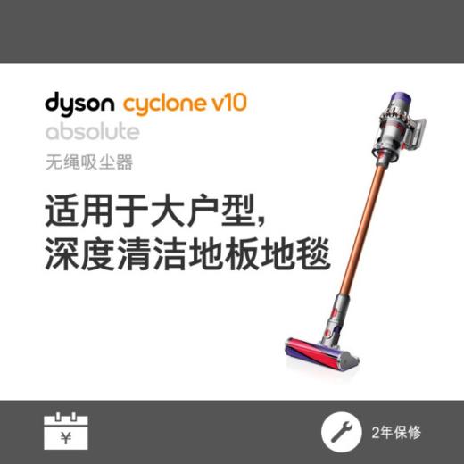 Dyson 戴森吸尘器V10 absolute手持无线吸尘器 商品图1