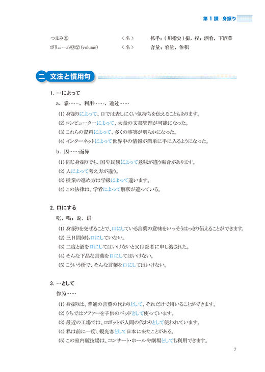 日语阅读教程(1)(2019新) 商品图3
