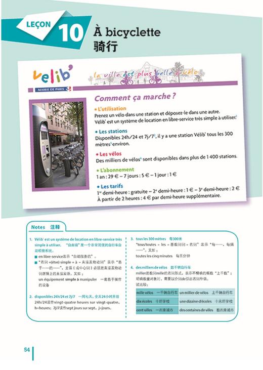 你好!法语(2)(学生用书)(配DVD-ROM)(19新) 法盟教材 商品图2