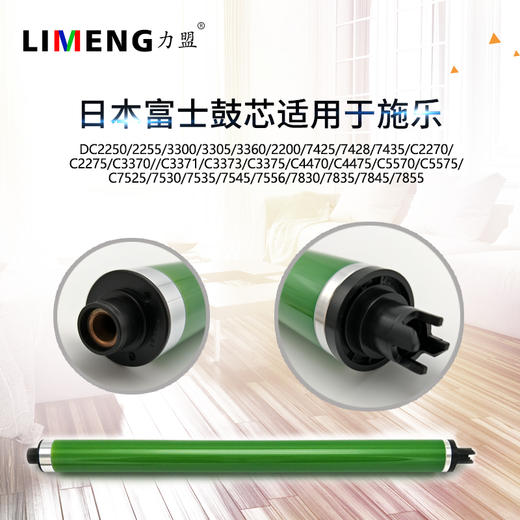 【力盟】鼓芯适合施乐C2255 3300 3360 7425 7428 7435 2270 3370 3375 4470 4475 5575 7525 7535 7545 7830 商品图0