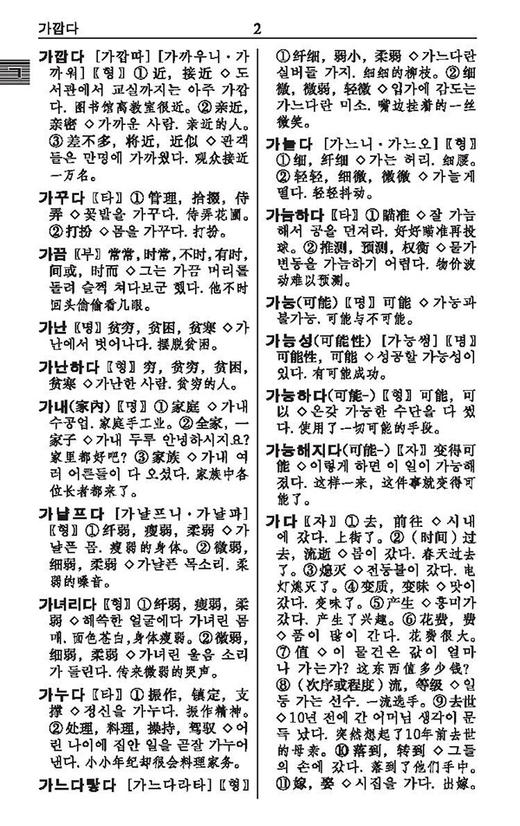 外研社精编韩汉汉韩词典(17新) 商品图2