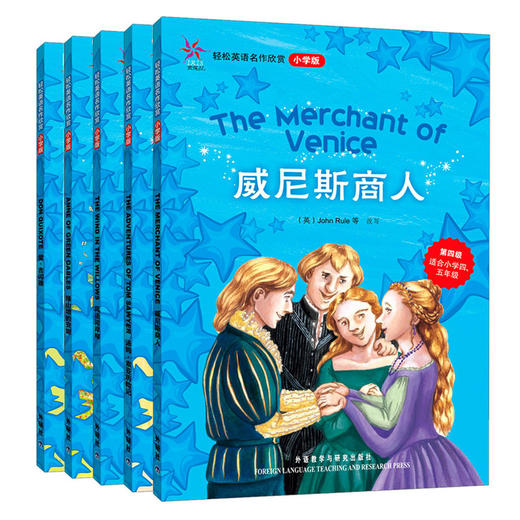 轻松英语名作欣赏-小学版分级盒装(第4级)(适合小学四、五年级)(附光盘)——全彩色经典名著故事，配带音效、分角色朗读 商品图3