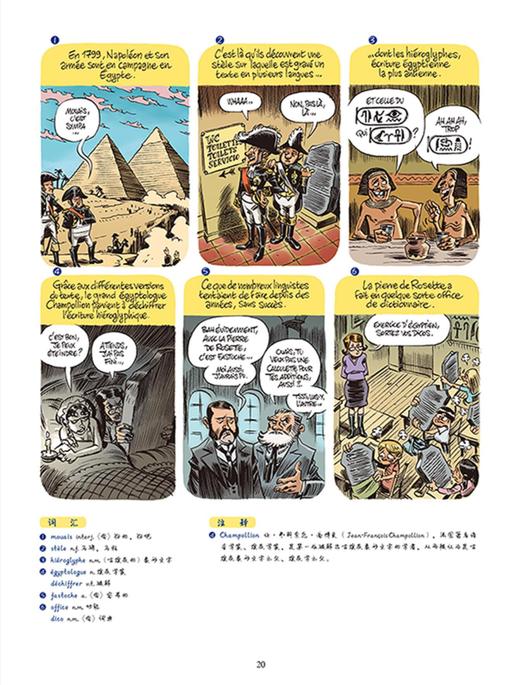 无基百科 精装 法语“漫”游 法语 商品图2