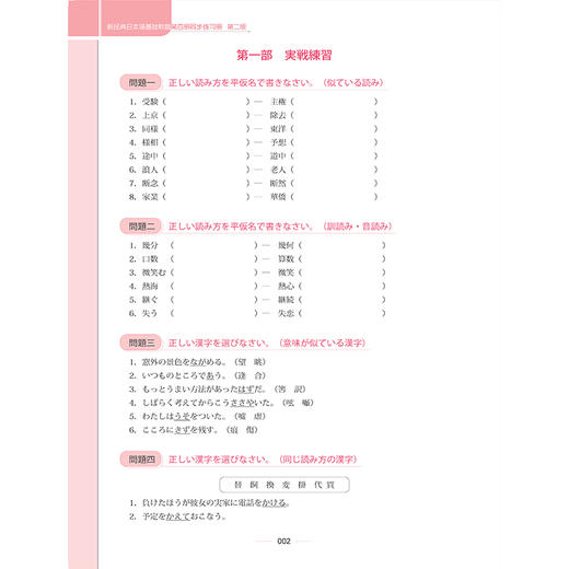 新经典日本语(第二版)(基础教程)(第四册)(同步练习册) 商品图3