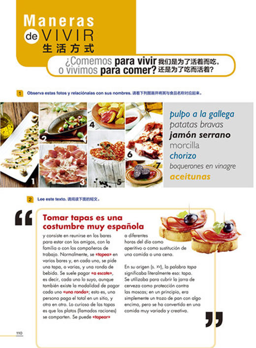 新版走遍西班牙(1)(学生用书) 商品图4