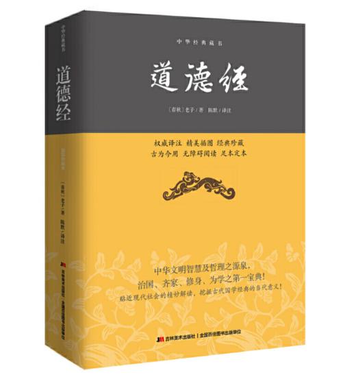 道德经 商品图0