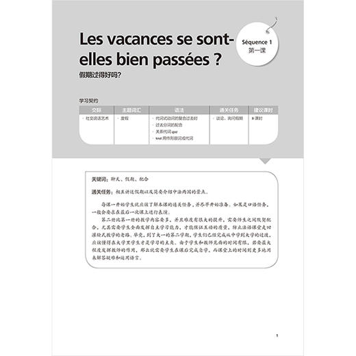 新经典法语(2)(教师用书) 商品图1