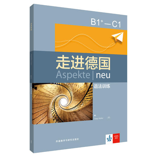 走进德国(B1+ - C1)(语法训练) 商品图0