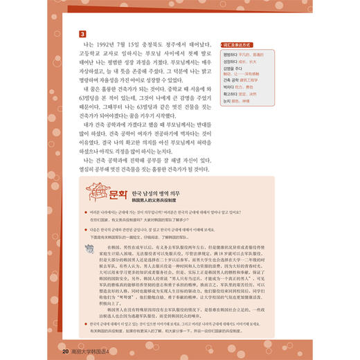 高丽大学韩国语(4)(配MP3光盘)2019新 商品图2