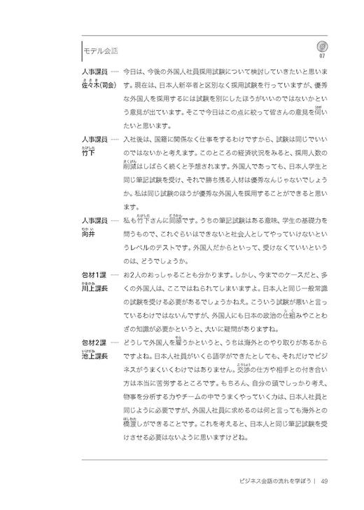 高级商务实战日语 商品图2