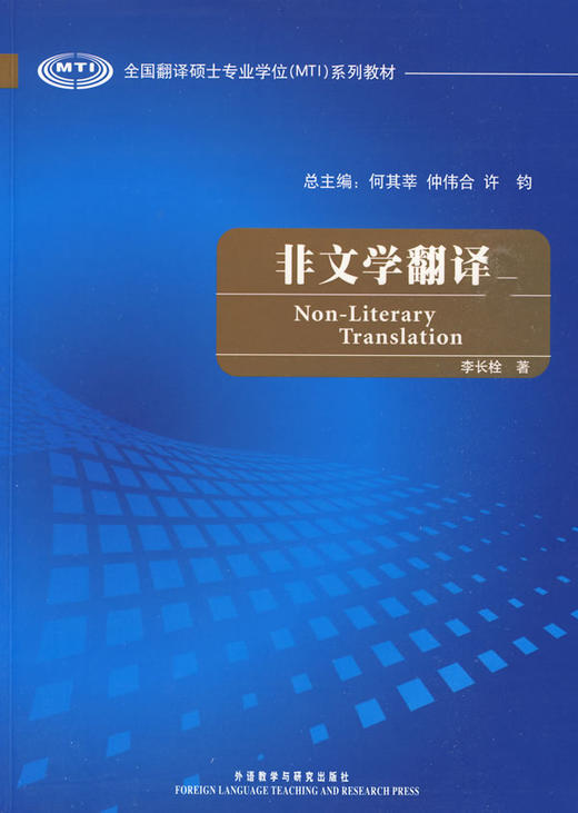 非文学翻译 商品图0