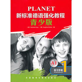 新标准德语强化教程(青少版)(1)(练习手册)