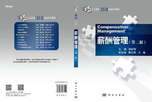 薪酬管理 (第二版) 商品图3