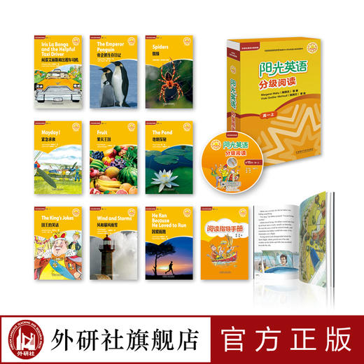 阳光英语分级阅读 高一上(9本读物+1本指导)(附MP3光盘) 商品图1