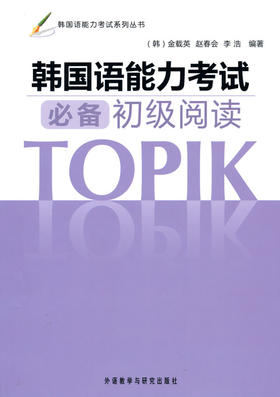 韩国语能力考试初级阅读