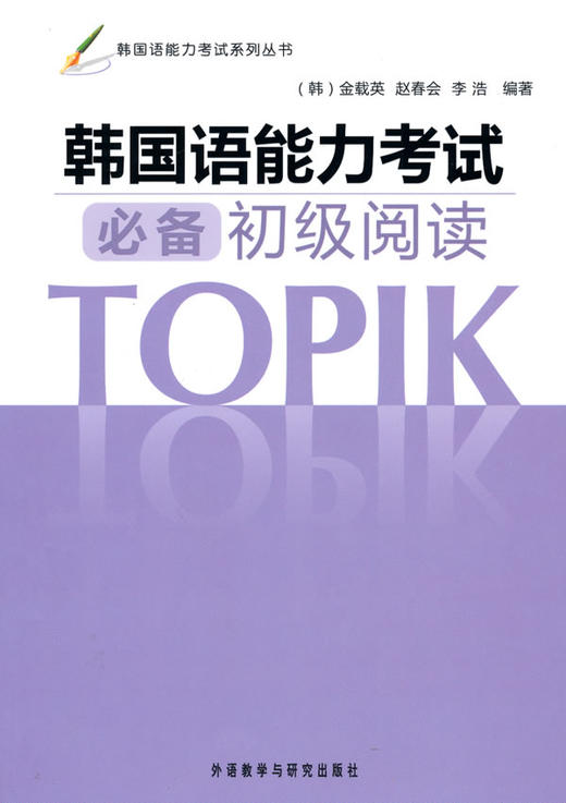 韩国语能力考试初级阅读 商品图0
