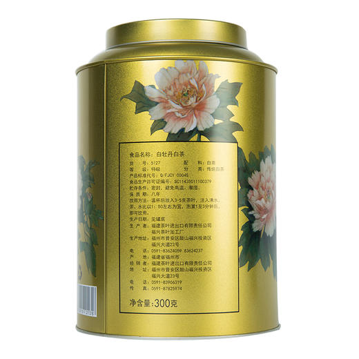 中茶蝴蝶牌2018年金罐白牡丹300g罐装散茶福鼎白茶5127 商品图1