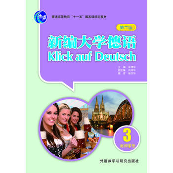 新编大学德语(第二版)(教师手册)(3) 商品图0