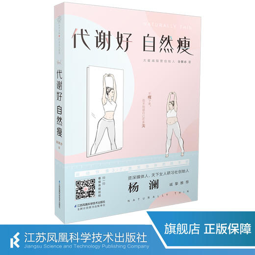 代谢好 自然瘦 商品图1