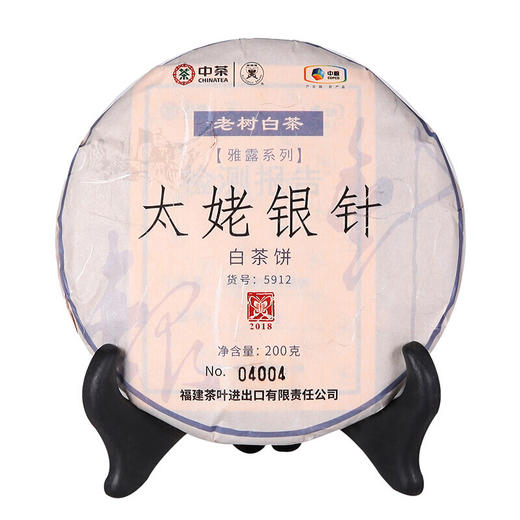 中茶蝴蝶牌2019太姥银针白茶饼200g 福鼎白茶雅露系列5912 中粮出品 商品图3