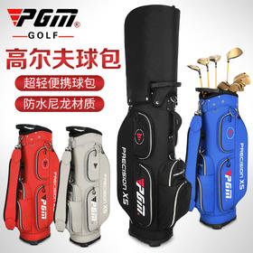 PGM 超轻便 高尔夫球包 男女 标准包 防水尼龙布 golf球袋球杆包