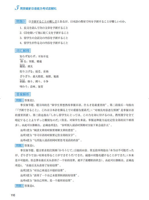 5周突破新日语能力考试读解N1 商品图4