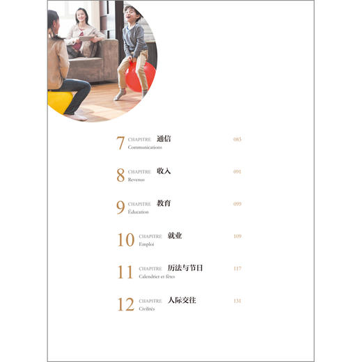 这就是中国：中国日常文化（中法对照） “这就是中国”系列 商品图3