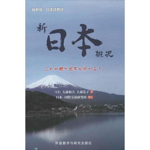 新日本概况 商品图0