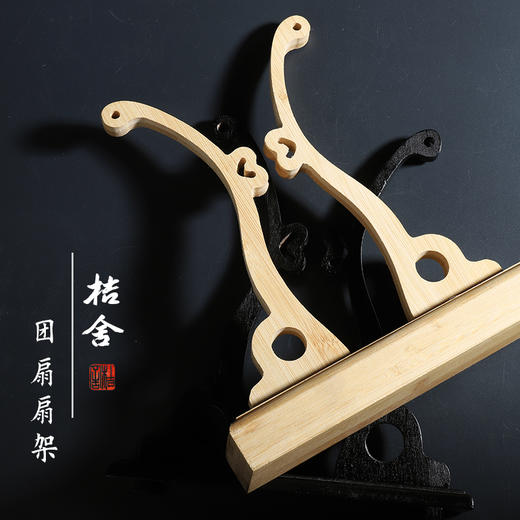 【桔舍】团扇扇架 商品图3