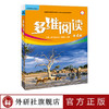 多维阅读(第4级) 12册 可点读 扫码听音频 商品缩略图1