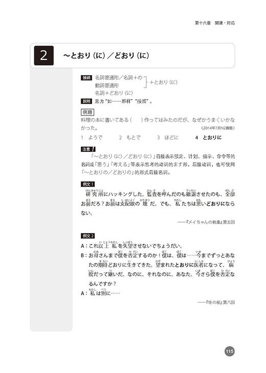 新媒体日语教程N2语法 商品图2