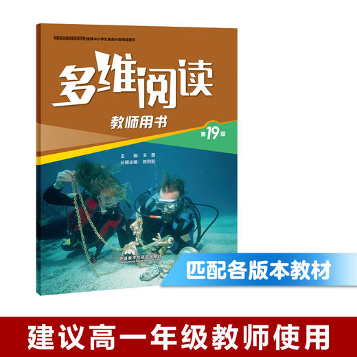 多维阅读(第19级)(教师用书) 商品图0