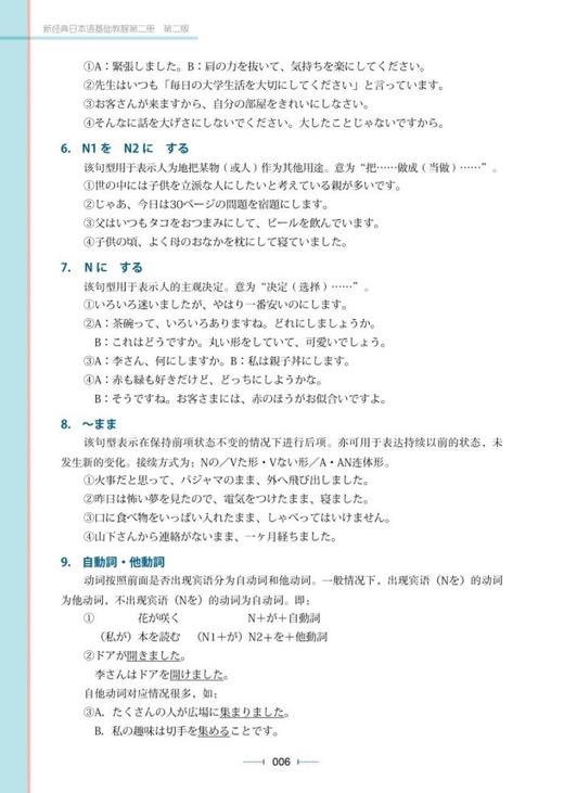 新经典日本语(基础教程)(第二册)(第二版) 商品图4