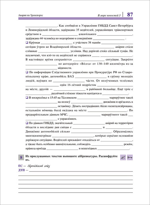 俄语新闻世界3 俄语自学 俄罗斯国家对外俄语二级水平考试备考 商品图3