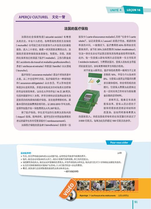 你好!法语(2)(学生用书)(配DVD-ROM)(19新) 法盟教材 商品图4