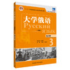 大学俄语（东方新版）练习册3 商品缩略图0