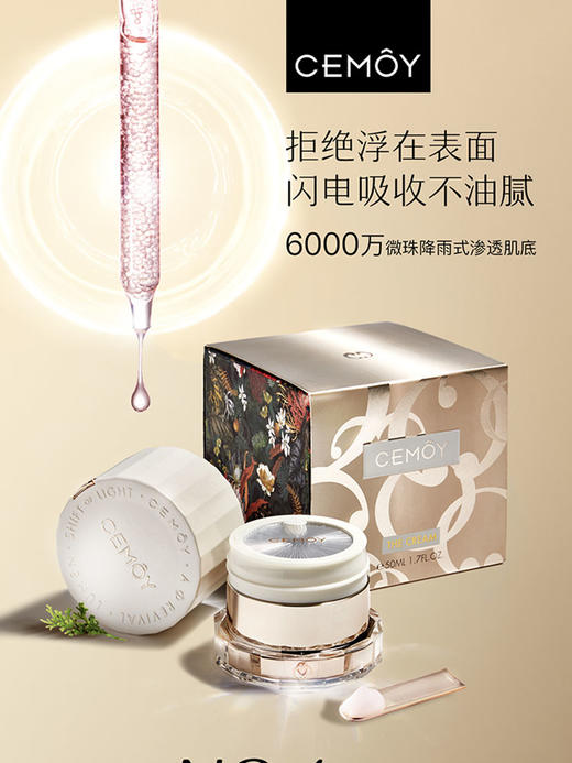 现货~澳洲cemoy白金流明超级复活面霜保湿锁水修护滋润精华霜50ml~广东发货 商品图2