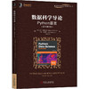数据科学导论 Python语言(原书第3版) 商品缩略图0