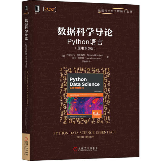 数据科学导论 Python语言(原书第3版) 商品图0