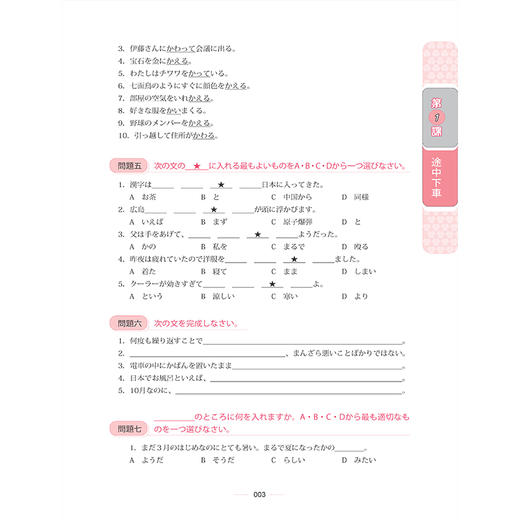 新经典日本语(第二版)(基础教程)(第四册)(同步练习册) 商品图4