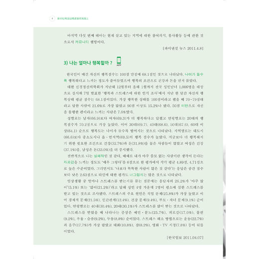 新世纪韩国语精读教程（高级上） 商品图3