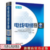 电线电缆手册 第3版 第1册 商品缩略图0