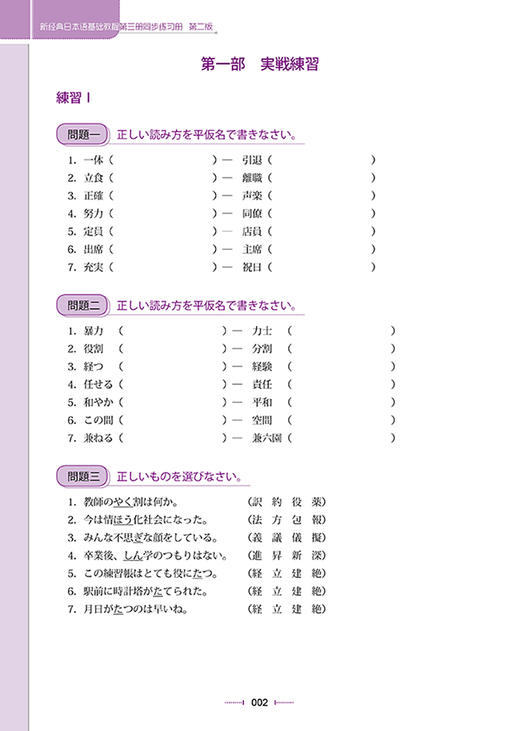 新经典日本语基础教程(第三册) (第二版)（同步练习册） 商品图3