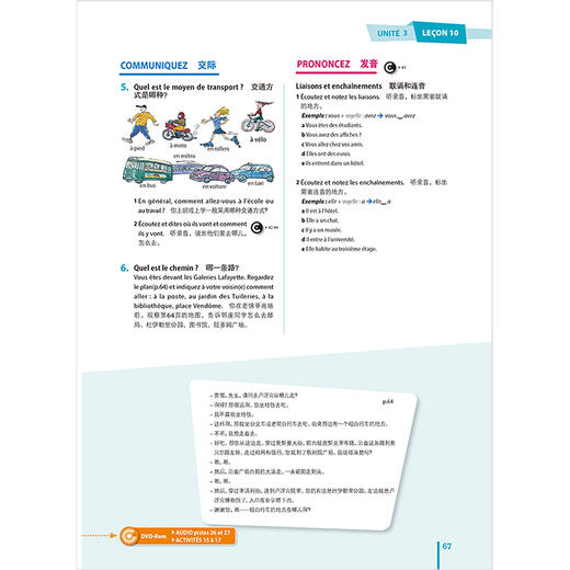 你好!法语(1)(学生用书)(配DVD-ROM)(19新) 商品图4