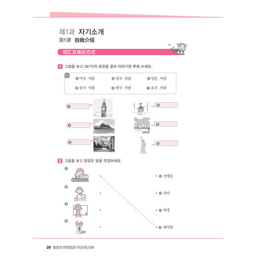 高丽大学韩国语(1)同步练习册（19新） 商品图3