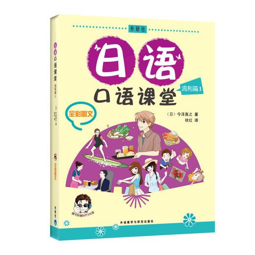 日语口语课堂流利篇(1)(配MP3) 商品图0