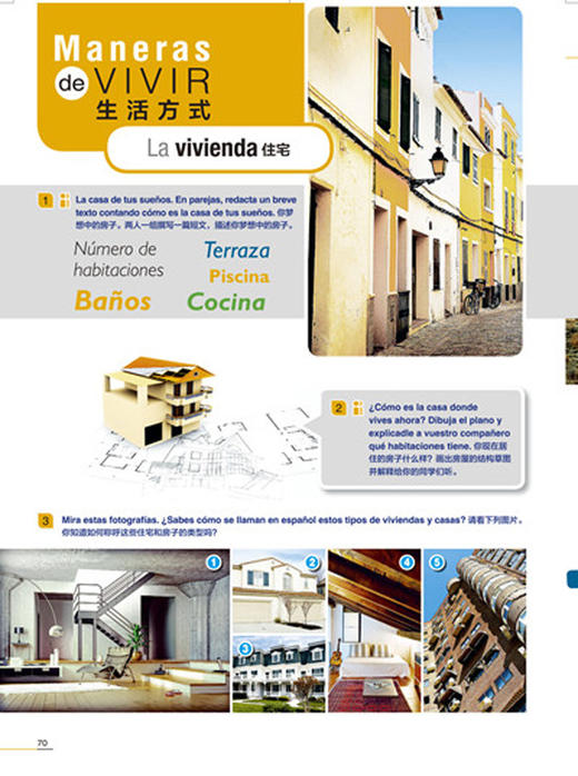 新版走遍西班牙(1)(学生用书) 商品图3