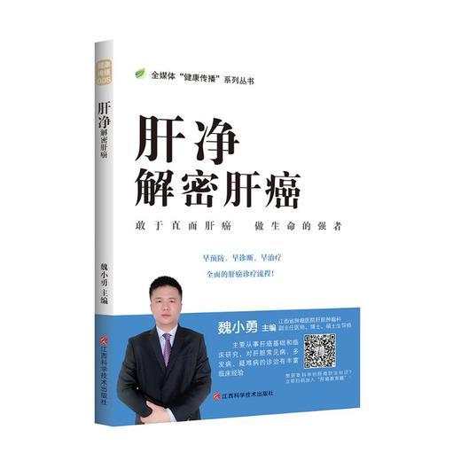 肝净 解密肝癌 商品图0