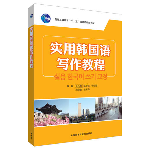 实用韩国语写作教程(18新) 商品图1