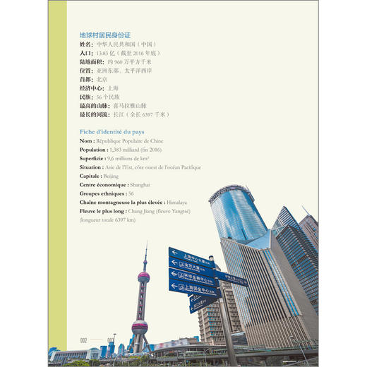 这就是中国：中国日常文化（中法对照） “这就是中国”系列 商品图1